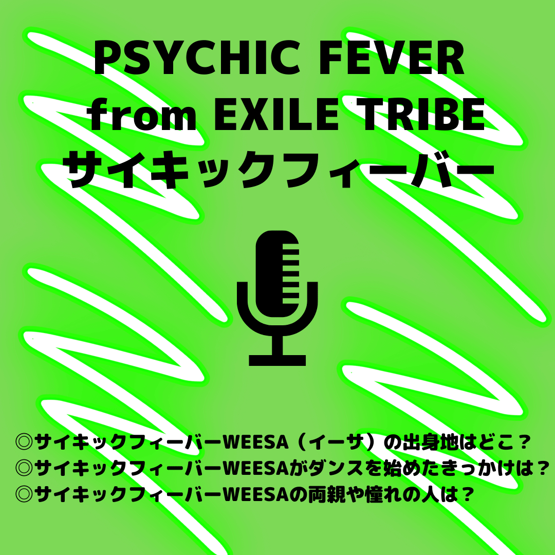サイキックフィーバーWEESA（イーサ）