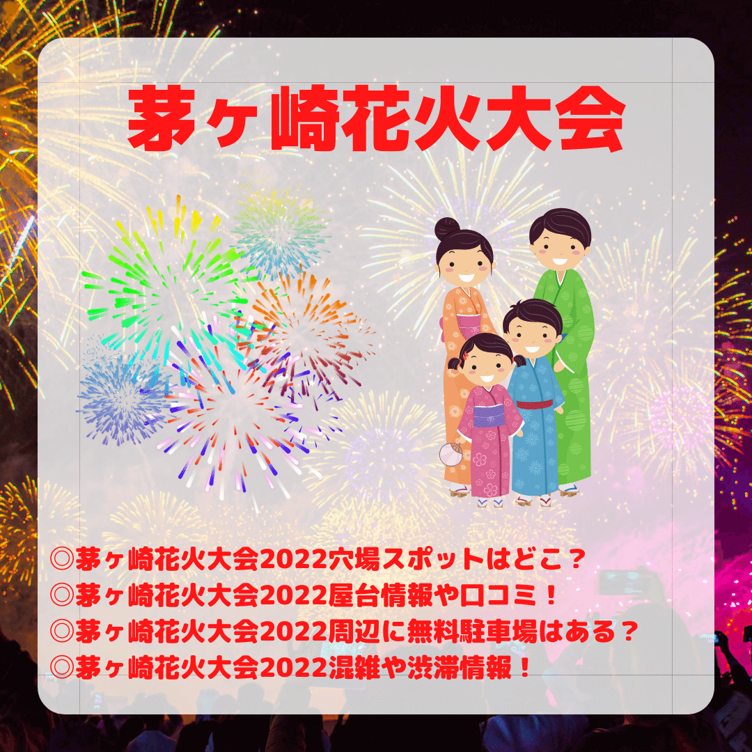 茅ヶ崎花火大会