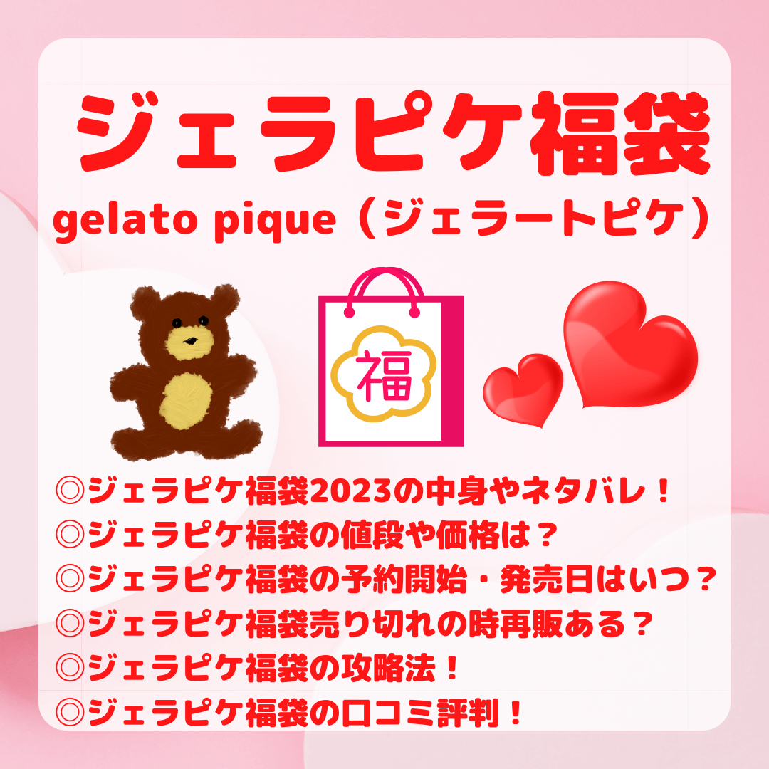 ジェラートピケ gelato pique 福袋2023 Aピンク - alluredental.com