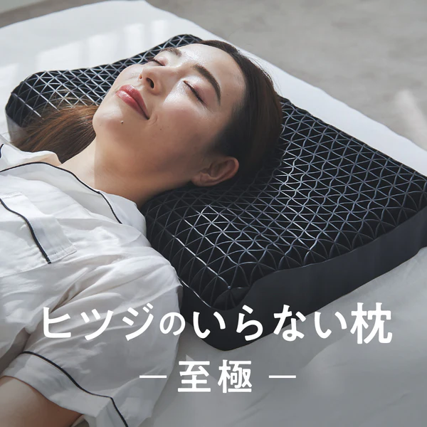 ヒツジのいらない枕 至極